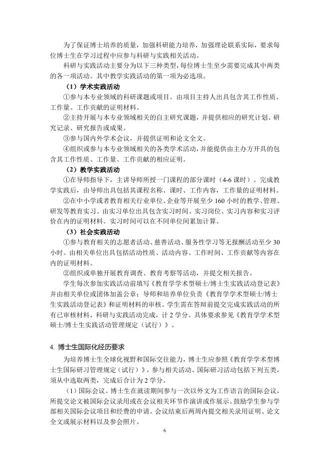 2020版教育学研究生培养方案.doc