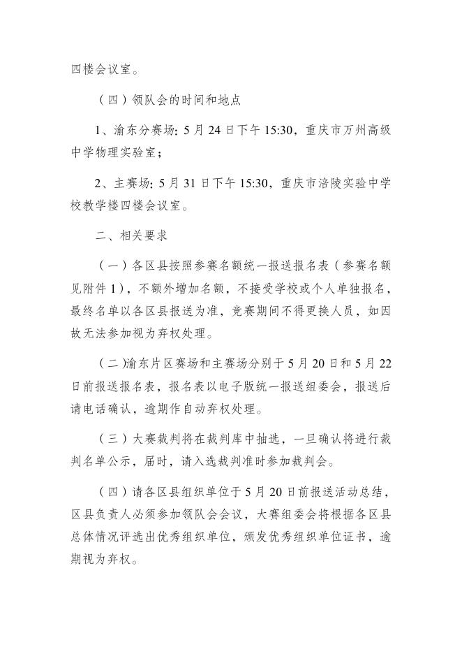 关于举办第30届重庆市青少年科技模型大赛（上半年）的补充通知.docx