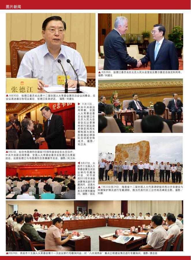 PDF中文版_中国人大网.pdf