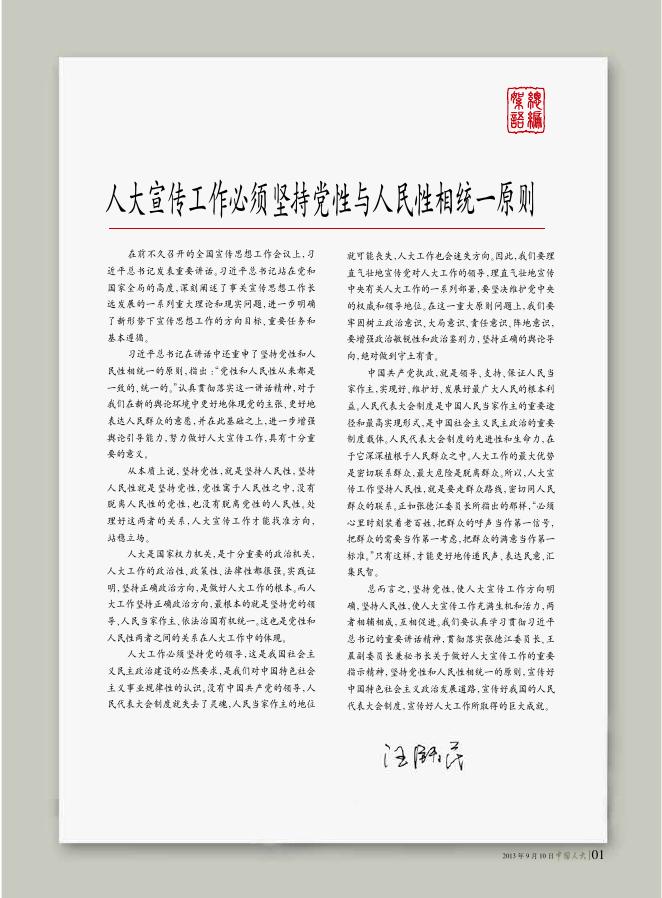 PDF中文版_中国人大网.pdf