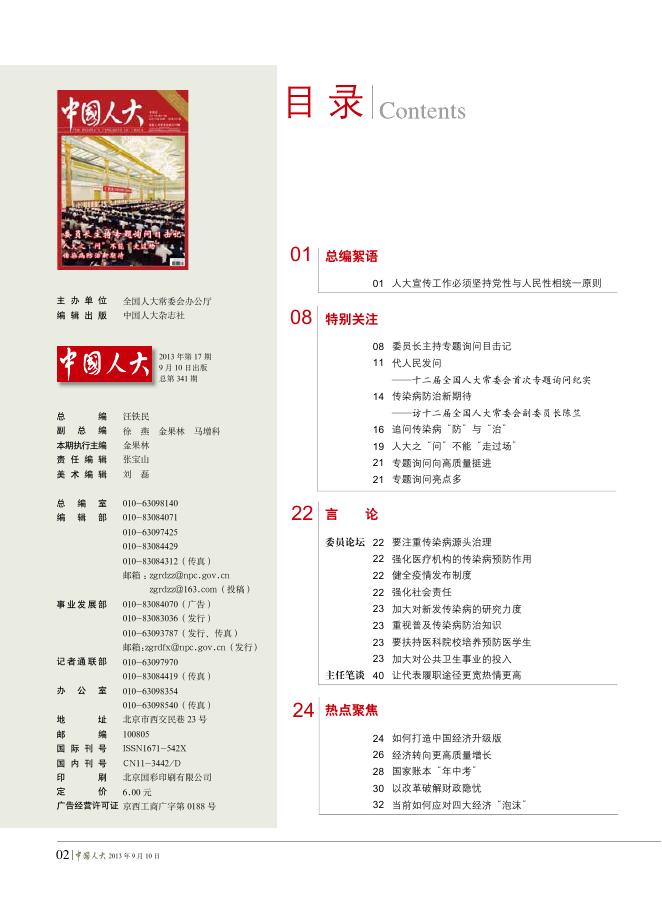 PDF中文版_中国人大网.pdf