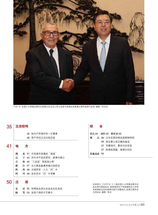 PDF中文版_中国人大网.pdf