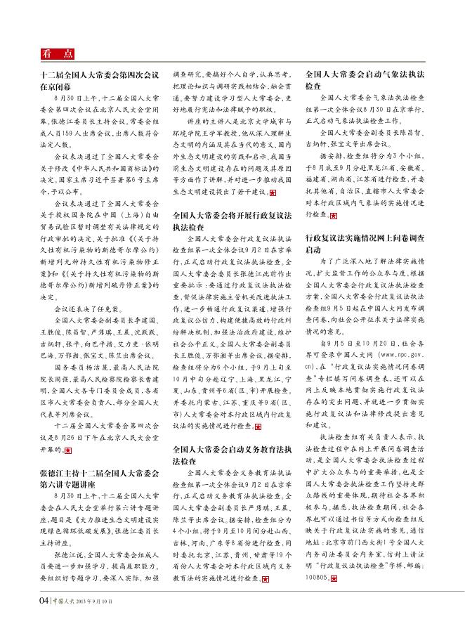 PDF中文版_中国人大网.pdf