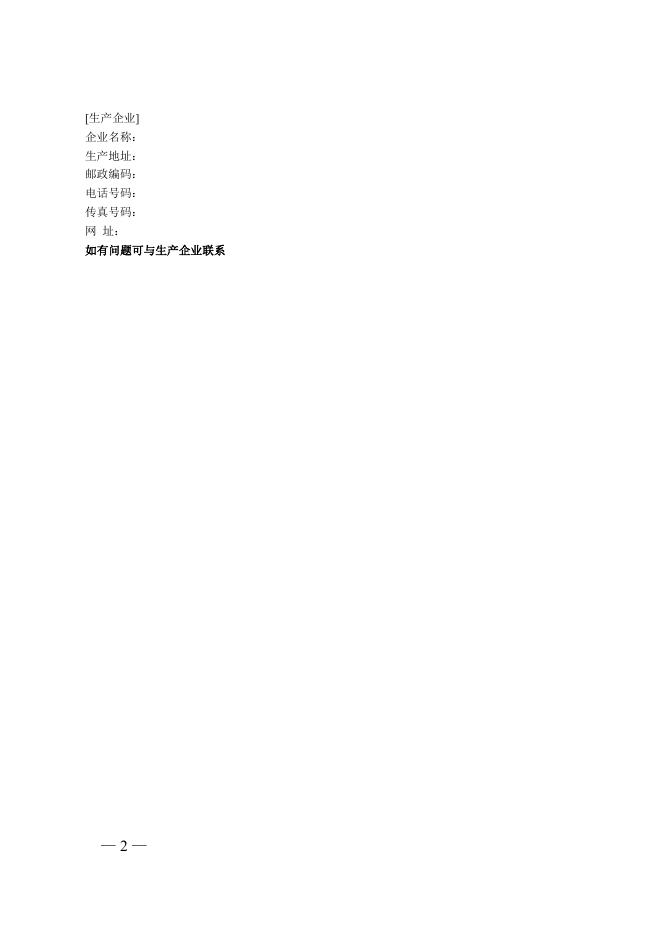 非處方藥説明書範本.doc