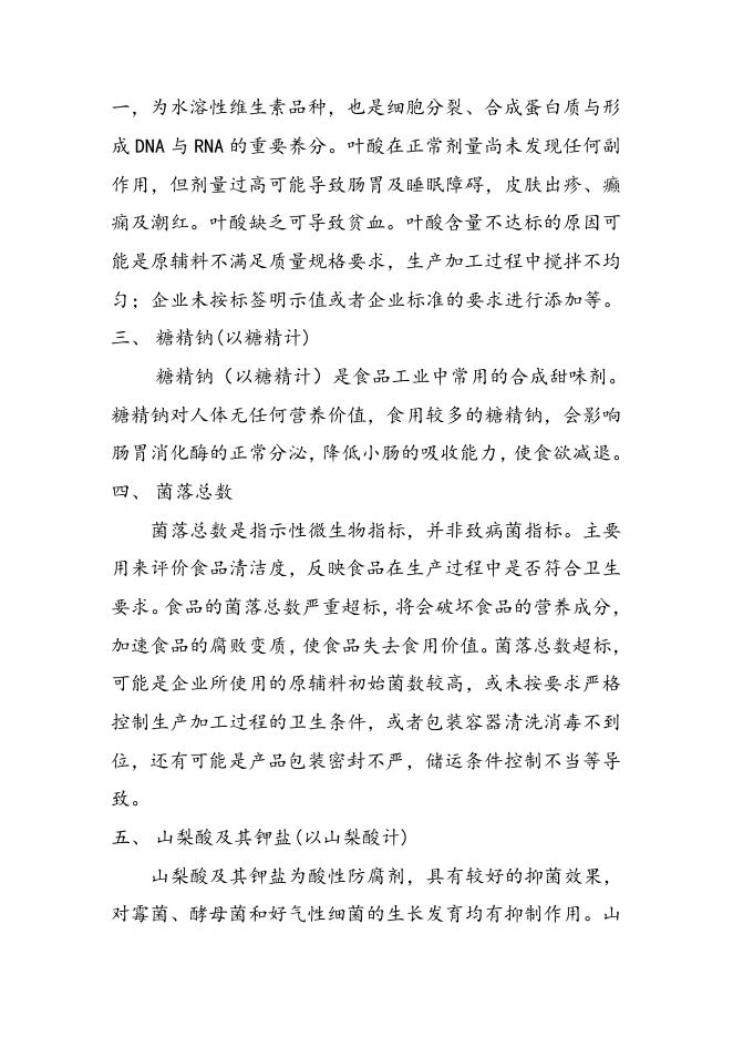 不合格项目小知识.doc