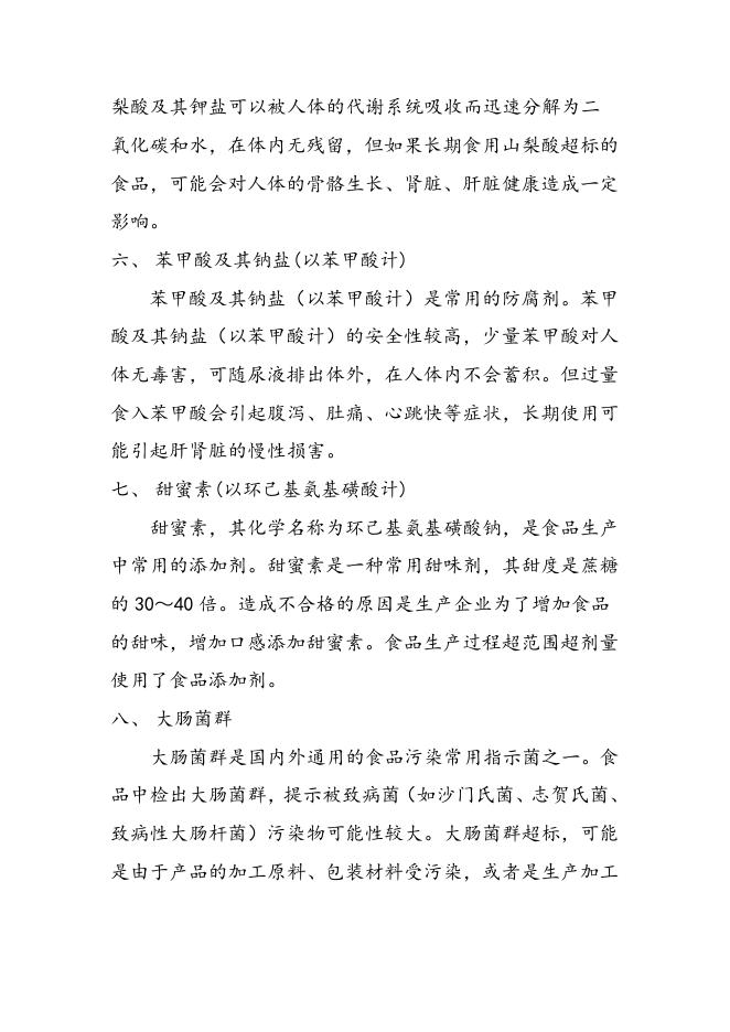 不合格项目小知识.doc