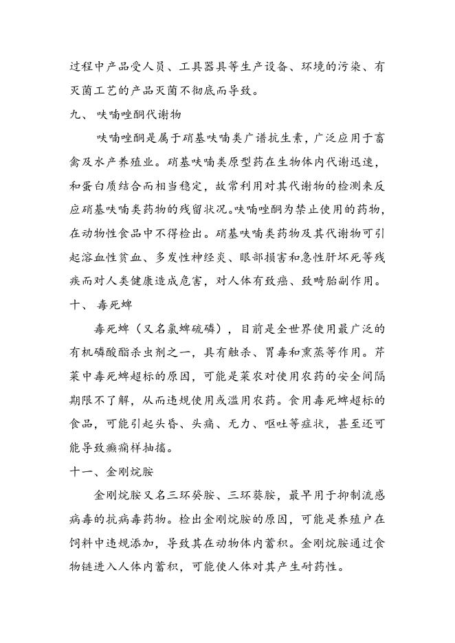 不合格项目小知识.doc