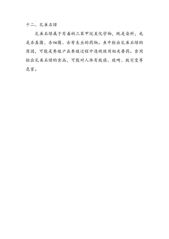 不合格项目小知识.doc