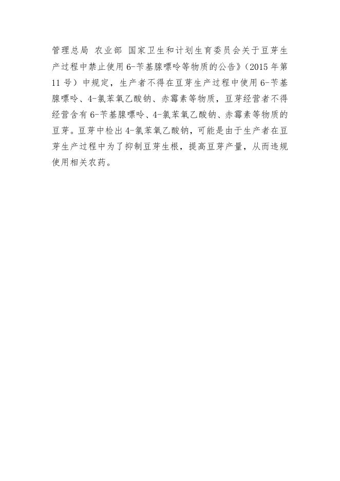 第24期不合格项目小知识.doc