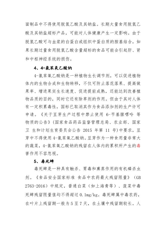 部分不合格项目小知识.docx