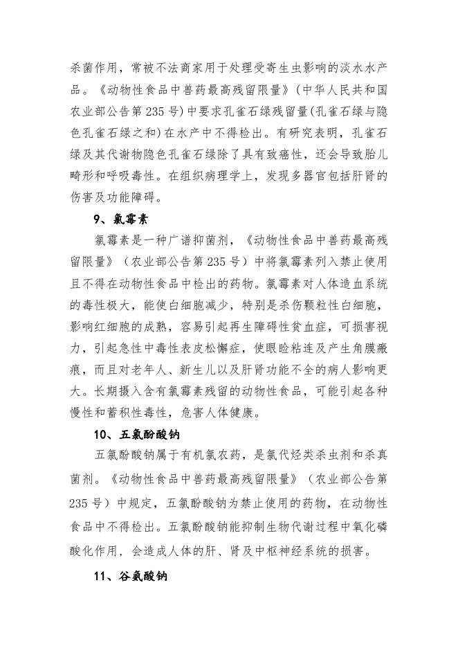 部分不合格项目小知识.docx