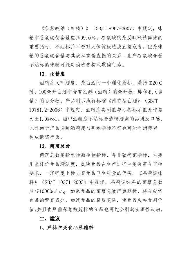 部分不合格项目小知识.docx