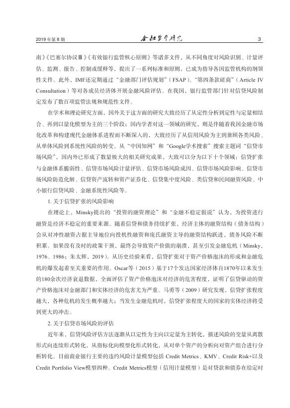 1-如何有效防范化解信贷市场风险？.pdf