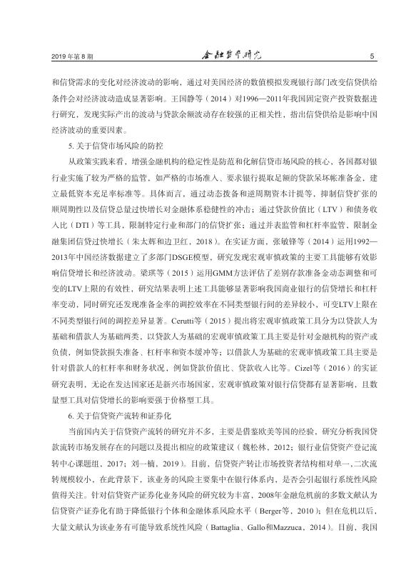 1-如何有效防范化解信贷市场风险？.pdf