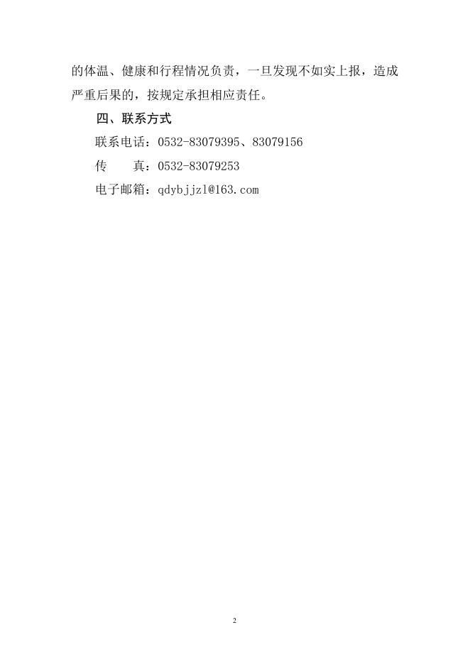 附件2-13考点信息-青岛.doc