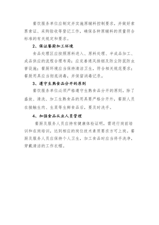 部分不合格项目小知识.docx