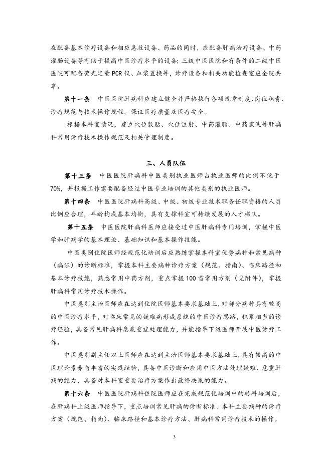 关于征求肝病科等6个科室建设与管理指南意见的函.doc