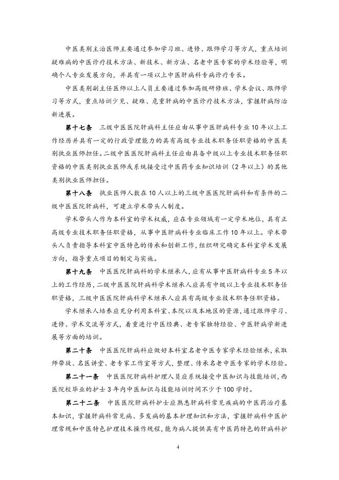 关于征求肝病科等6个科室建设与管理指南意见的函.doc