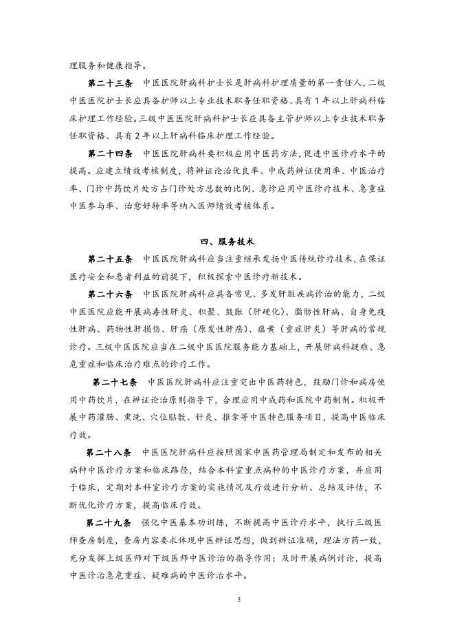 关于征求肝病科等6个科室建设与管理指南意见的函.doc