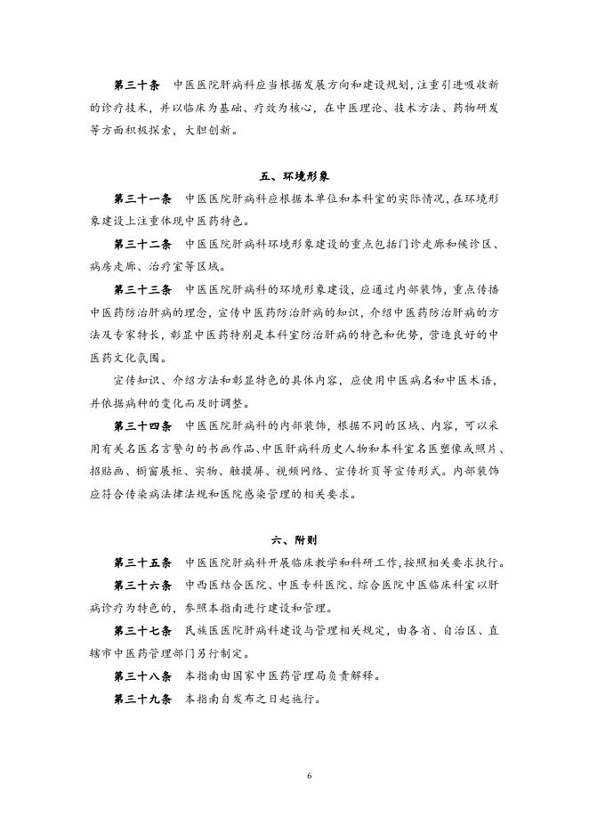 关于征求肝病科等6个科室建设与管理指南意见的函.doc