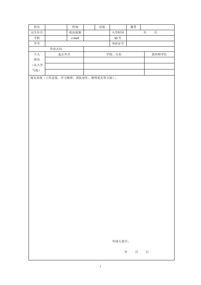 周廷儒奖学金申请表（2017版）.doc