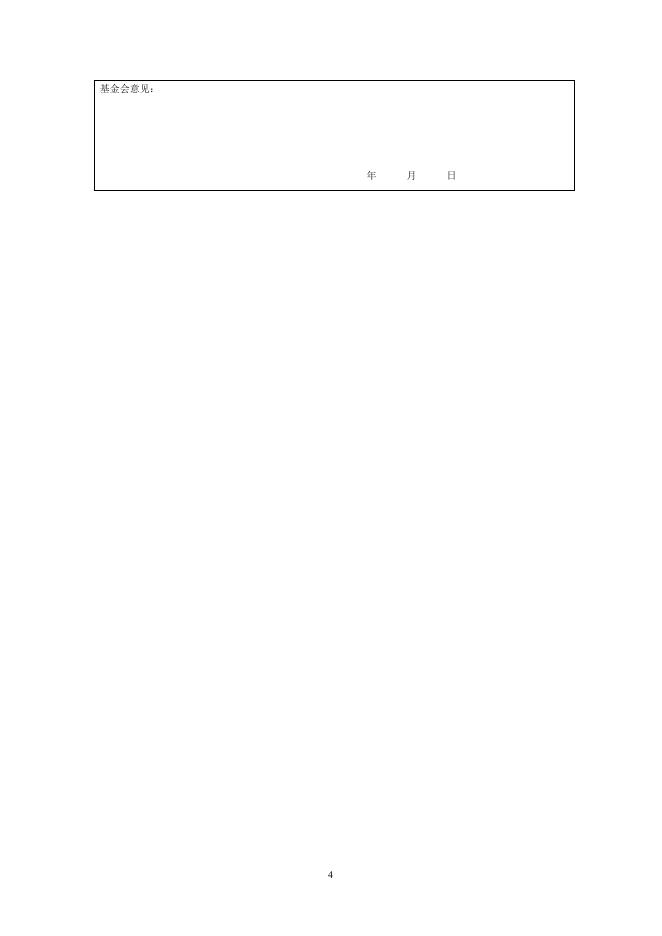 周廷儒奖学金申请表（2017版）.doc