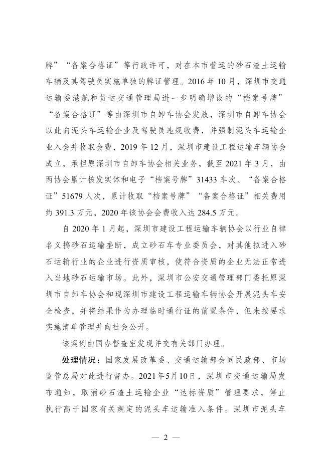 违背市场准入负面清单典型案例及处理情况通报（第1期）.pdf