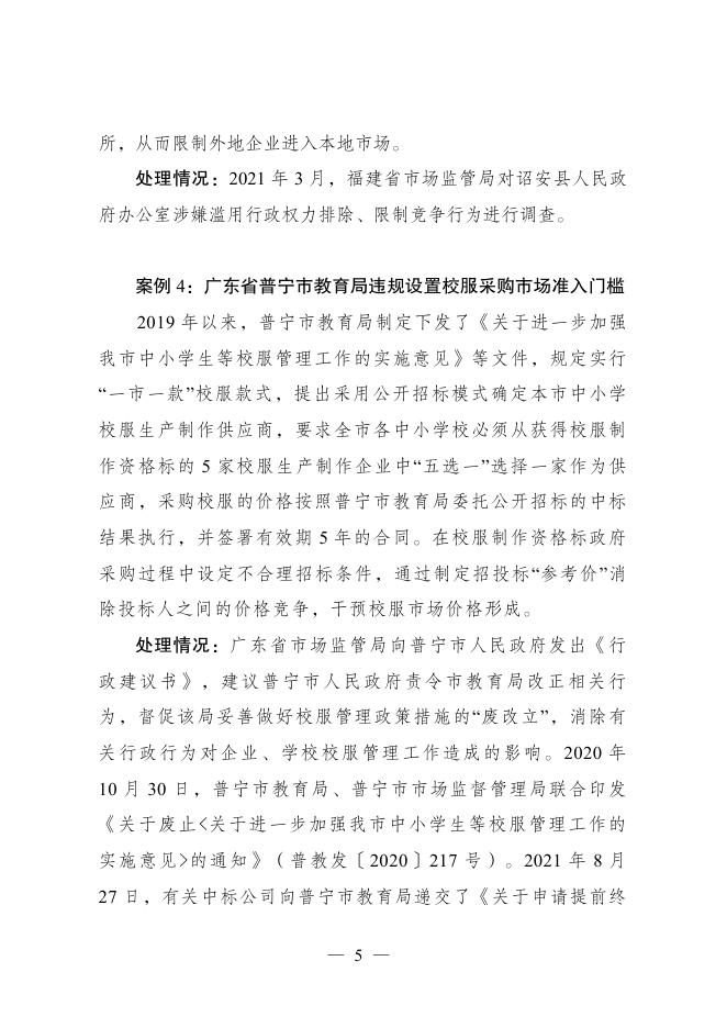 违背市场准入负面清单典型案例及处理情况通报（第1期）.pdf