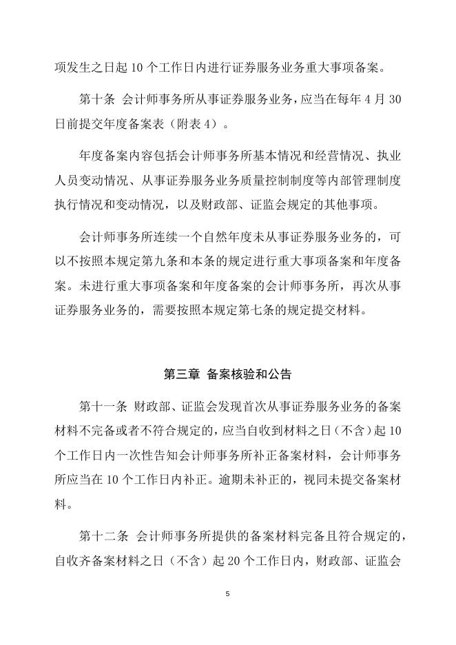 会计师事务所从事证券服务业务备案管理办法.docx