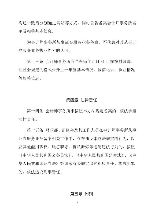 会计师事务所从事证券服务业务备案管理办法.docx