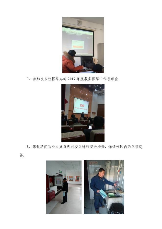 2018年北京国基伟业物业管理有限公司工作简报第1-2期.pdf