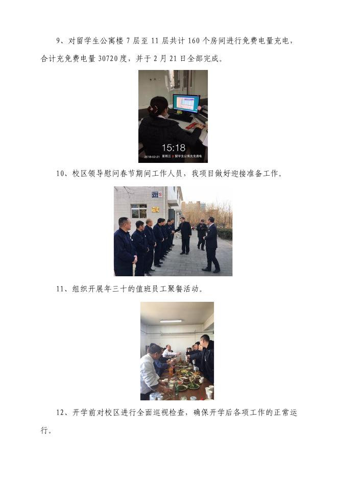 2018年北京国基伟业物业管理有限公司工作简报第1-2期.pdf