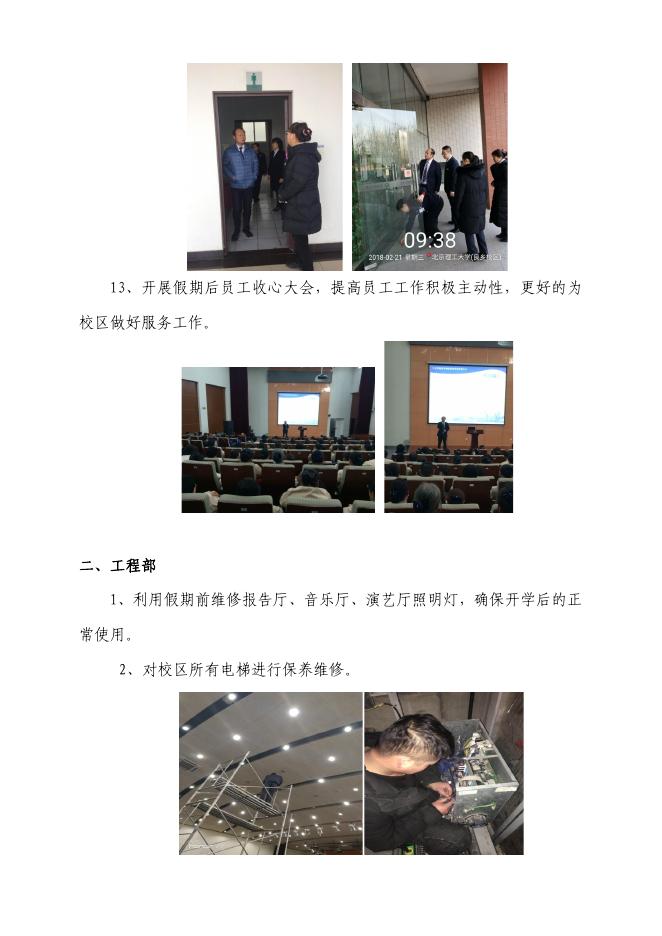 2018年北京国基伟业物业管理有限公司工作简报第1-2期.pdf
