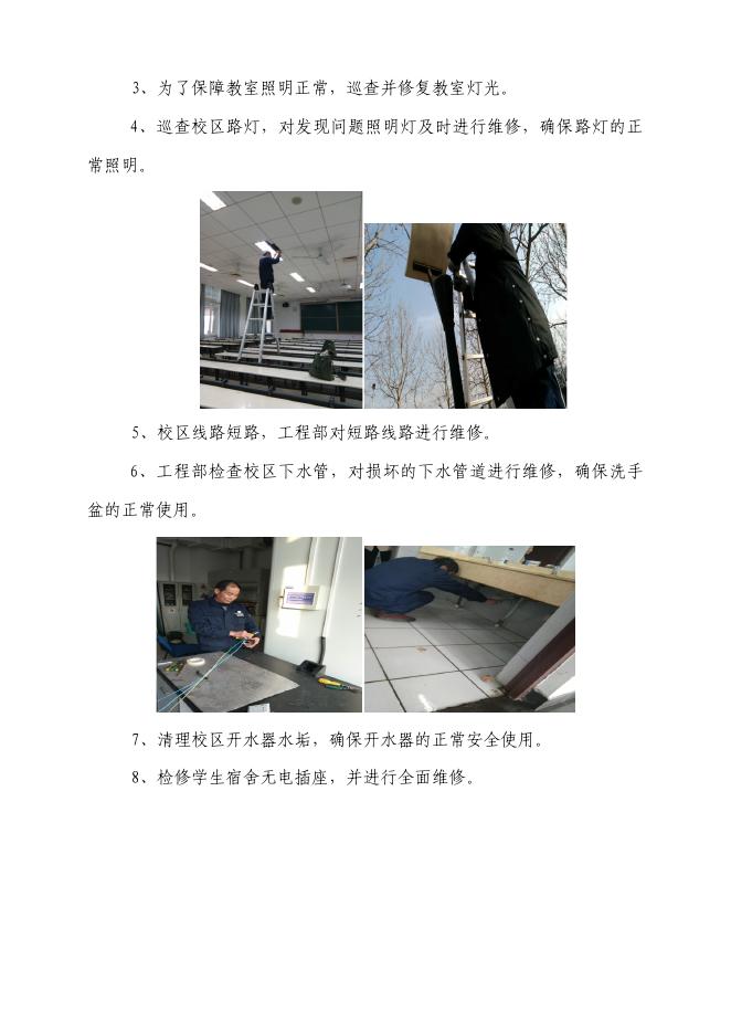 2018年北京国基伟业物业管理有限公司工作简报第1-2期.pdf