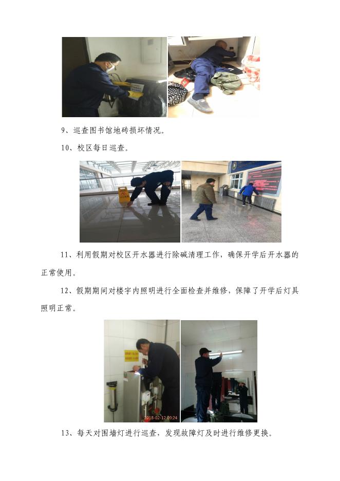 2018年北京国基伟业物业管理有限公司工作简报第1-2期.pdf