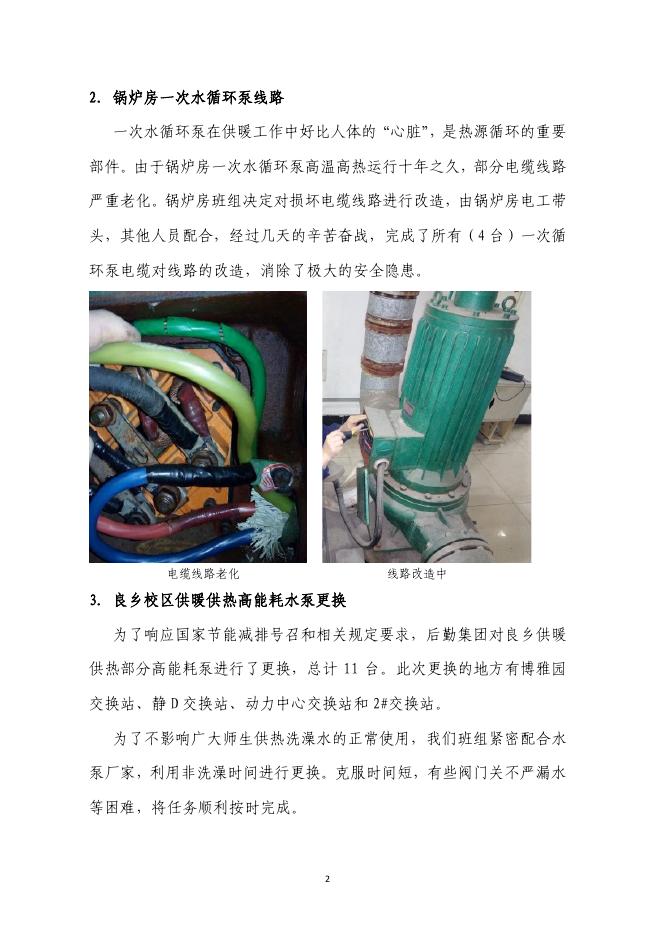 2017年供暖供热班工作简报第7-8期.pdf