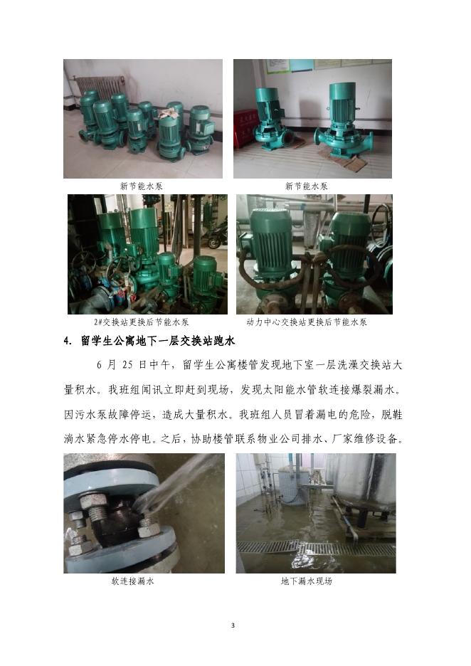 2017年供暖供热班工作简报第7-8期.pdf