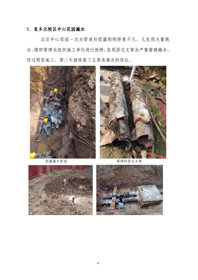 2017年供暖供热班工作简报第7-8期.pdf