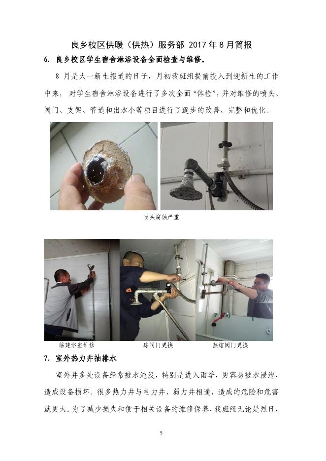 2017年供暖供热班工作简报第7-8期.pdf