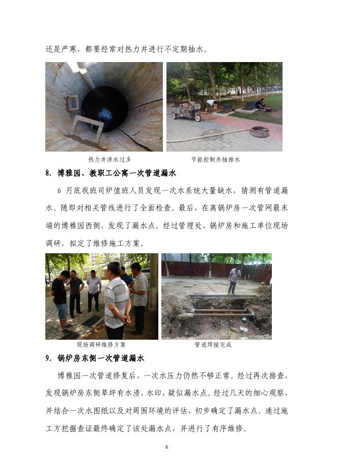 2017年供暖供热班工作简报第7-8期.pdf