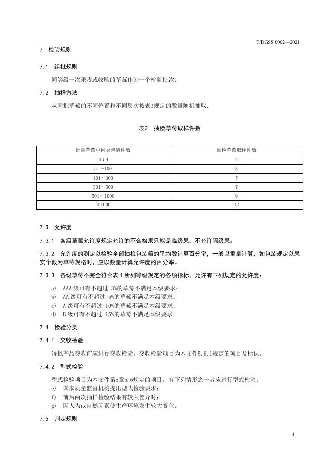 地理标志产品 东港草莓.pdf