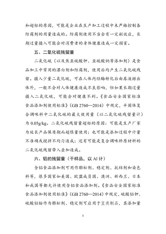 部分不合格项目的小知识.docx