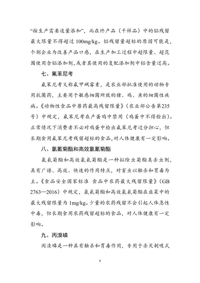 部分不合格项目的小知识.docx