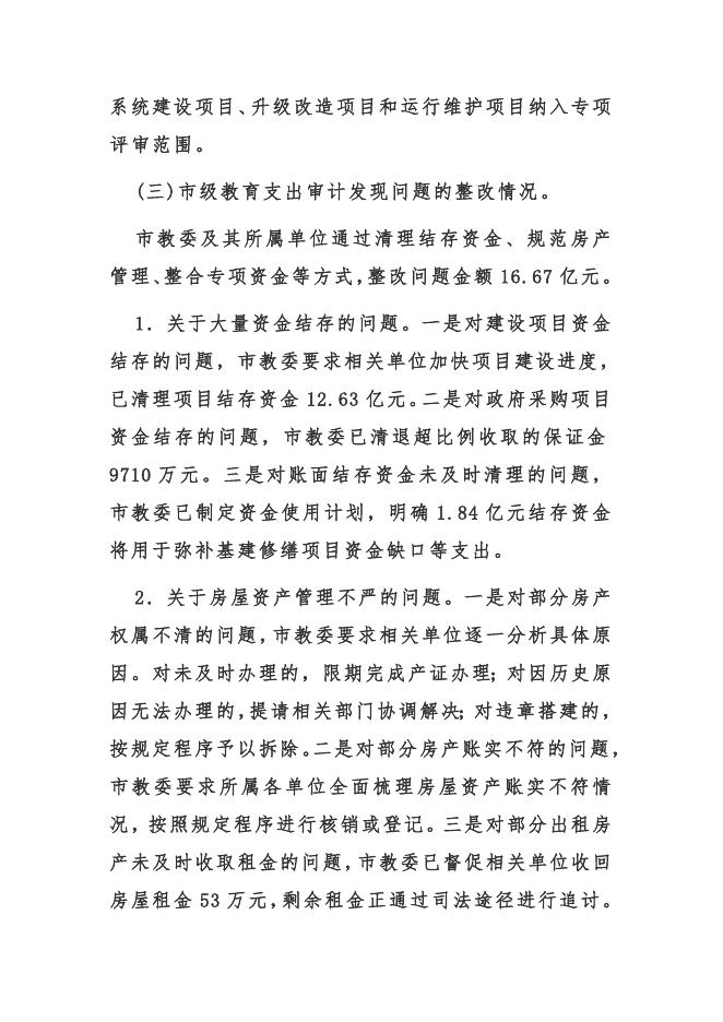 关于审计整改情况的报告（2018年度）（上海）.docx