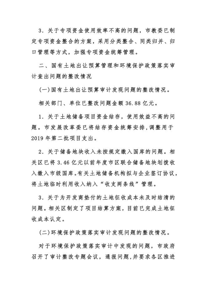 关于审计整改情况的报告（2018年度）（上海）.docx