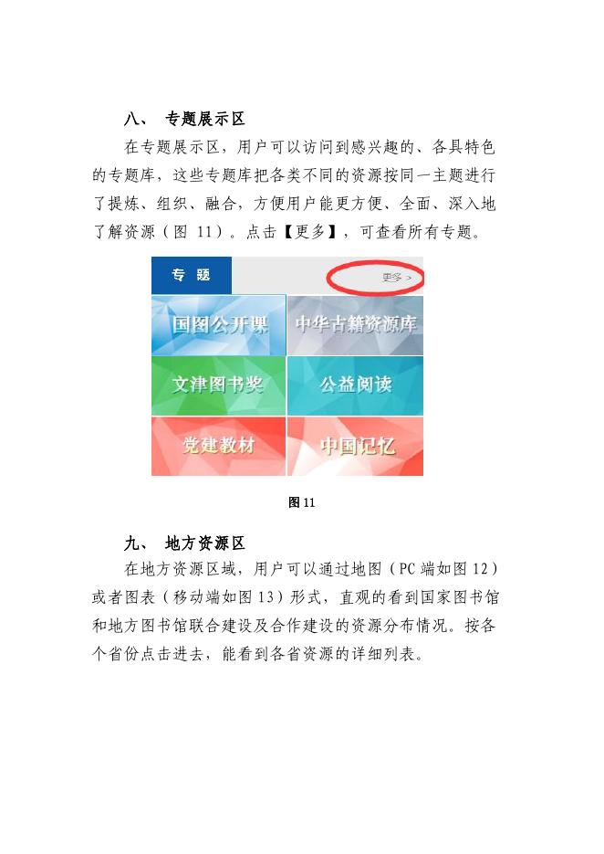 科学网—圕人堂周讯（总第448期 20221209） - 王启云的博文.pdf