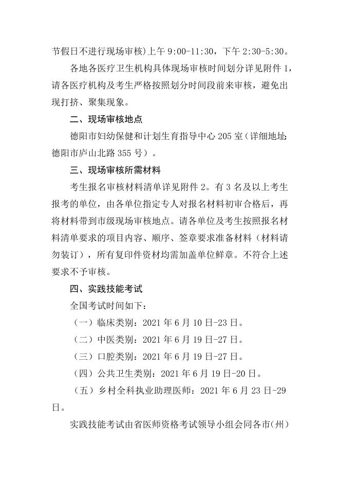 （点击下载以下全部附件）.docx