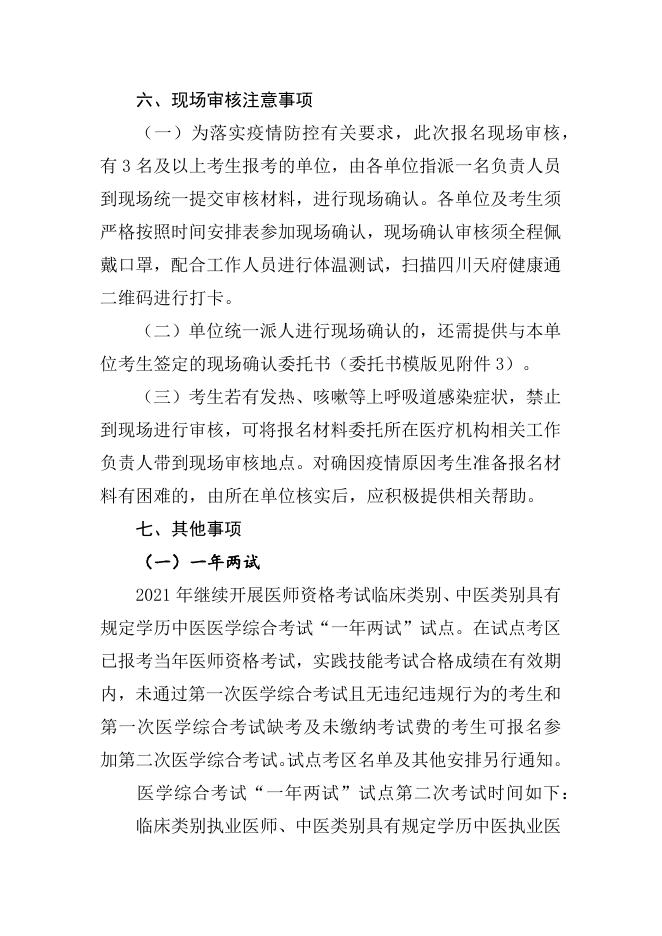（点击下载以下全部附件）.docx