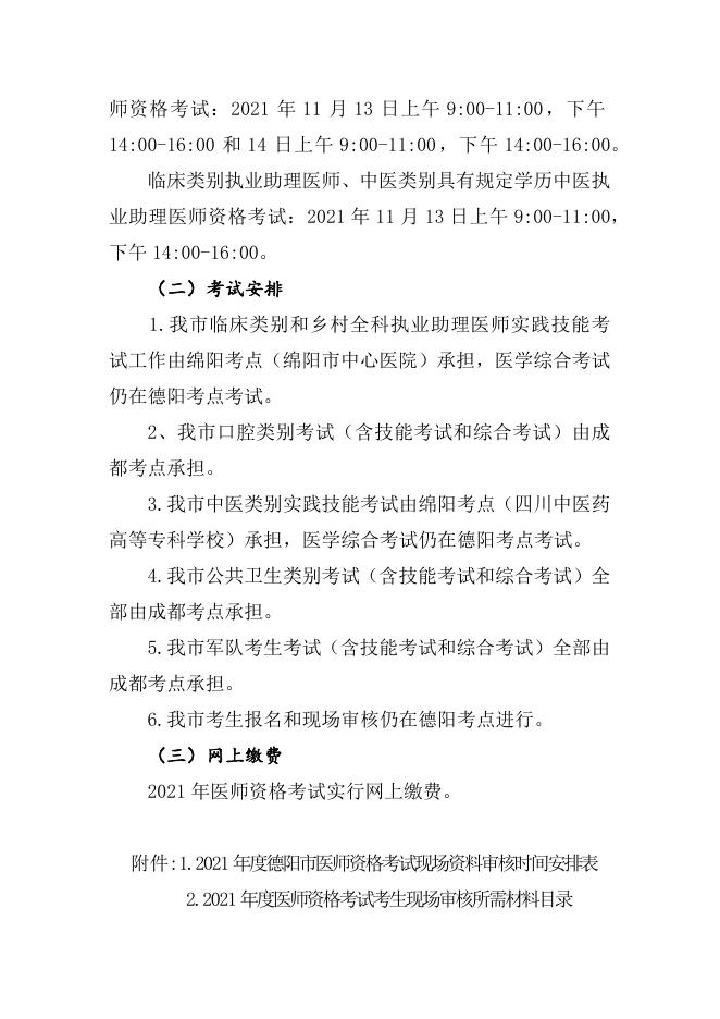 （点击下载以下全部附件）.docx