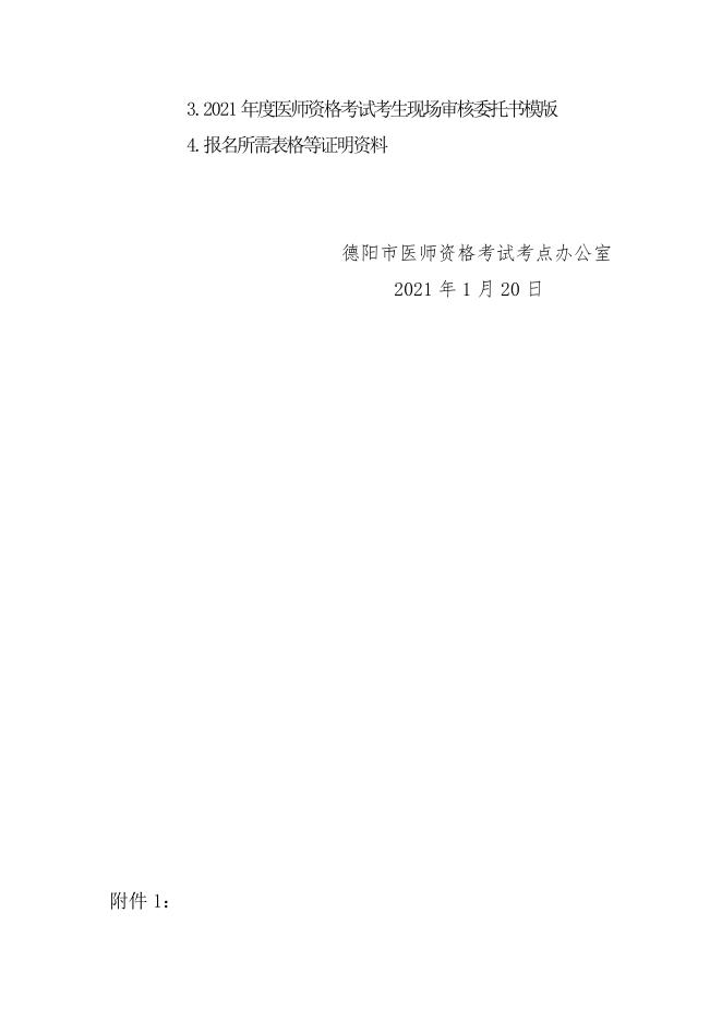 （点击下载以下全部附件）.docx